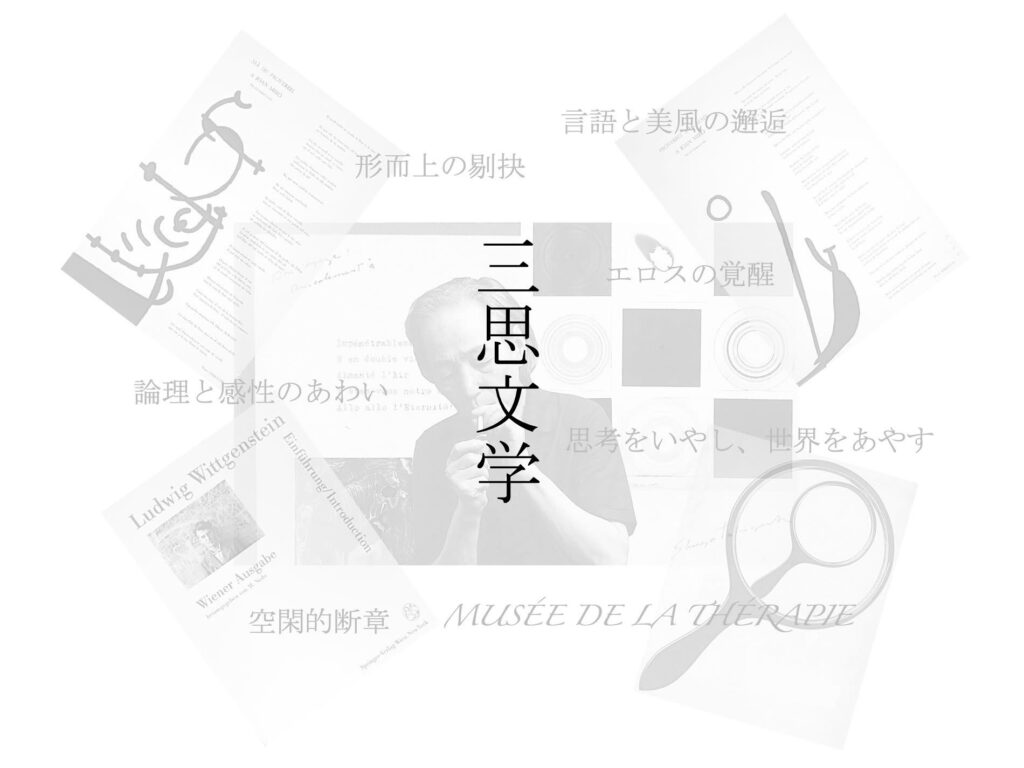 三思文学
