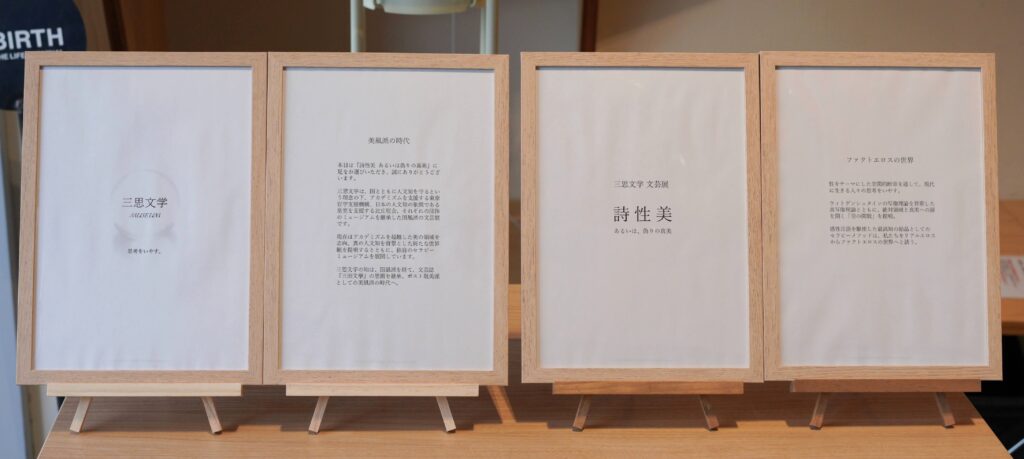 三思文学 文芸展