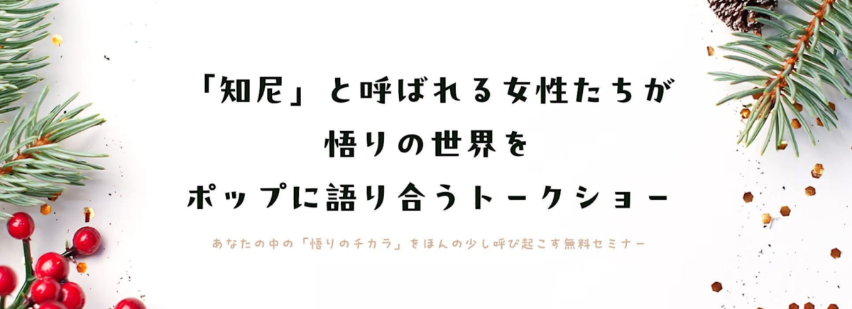 知尼トークショー