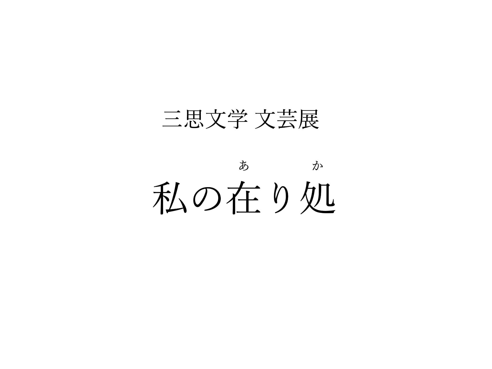 N5 私の在り処